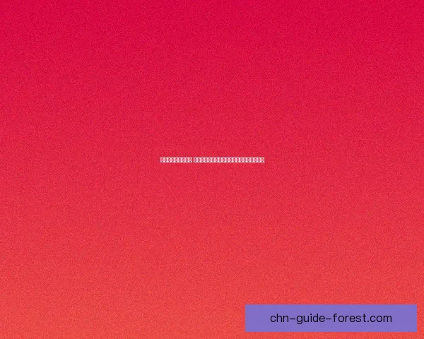 全民水浒攻略全解析 让你轻松掌握每个英雄的最佳搭配与玩法技巧