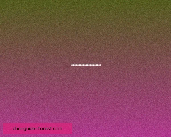 怒之煞一周可挑战次数限制解析及最佳策略分享