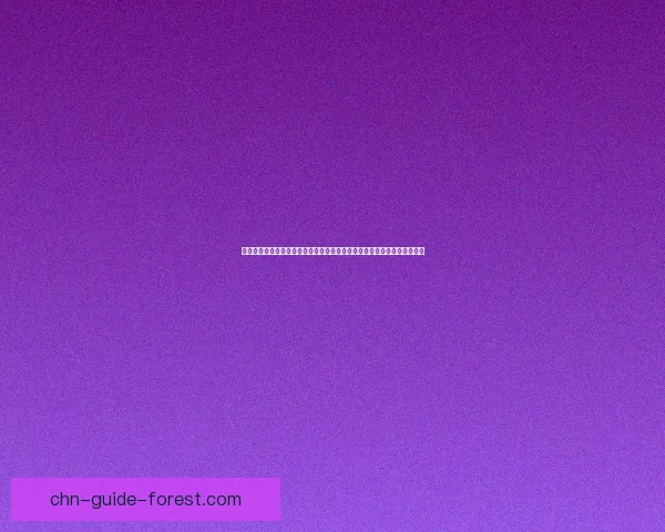 探索二次元世界的奇幻冒险乐趣，带你体验最具创意的游戏世界和角色互动