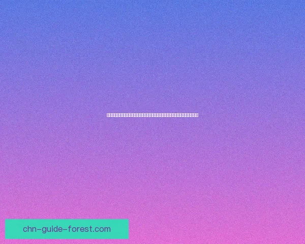 新浪魔力宝贝：重温经典回忆，探索全新冒险，体验沉浸式奇幻世界的魅力与挑战