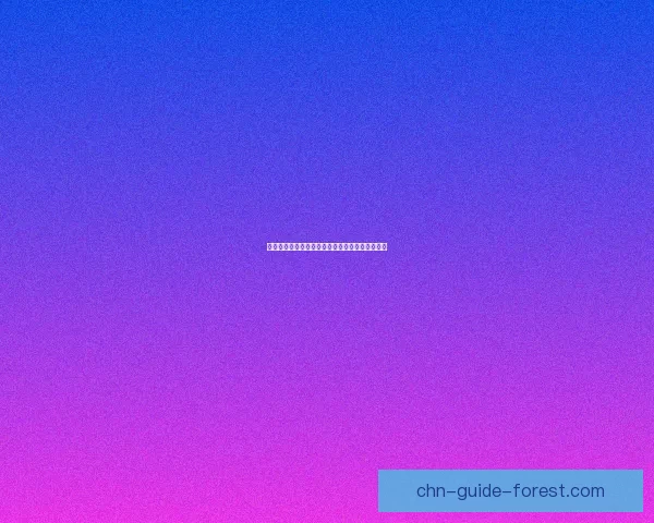 浪漫庄园音乐盒:倾听岁月流转中的爱与梦幻旋律 浪漫庄园音乐盒:倾听岁月流转中的爱与梦幻旋律