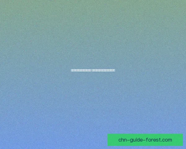 超高校级绝望引发的终极对决 破碎的命运与无法逃脱的黑暗之中