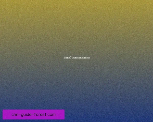 勇者斗恶龙3全剧情详解及隐藏要素探秘指南