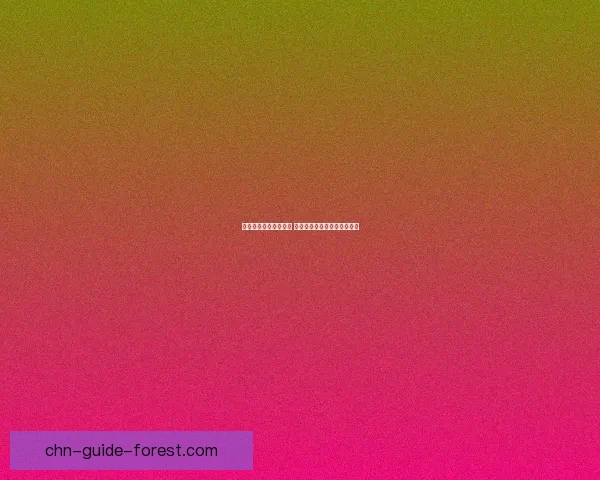 夏日烈焰战袍燃情登场 狂热夏季新风尚尽显炙热魅力